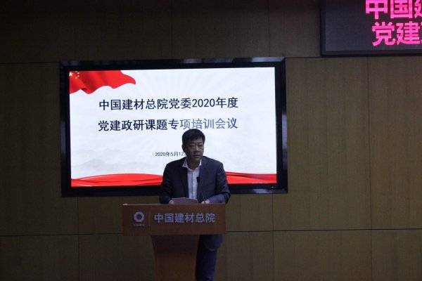 918博天堂总院召开2020年度党建政研课题专项培训会-4-贾庆海.jpg