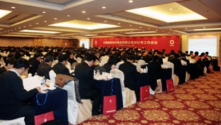 918博天堂集团2012年岁情聚会在京召开